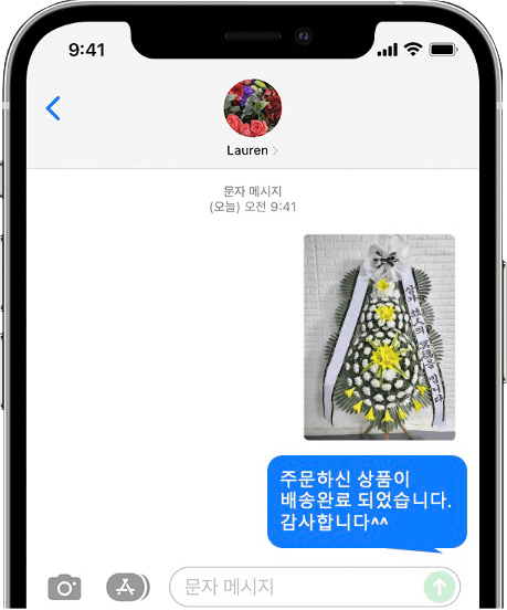 부천장례식장 화환 배송 완료 사진 전송