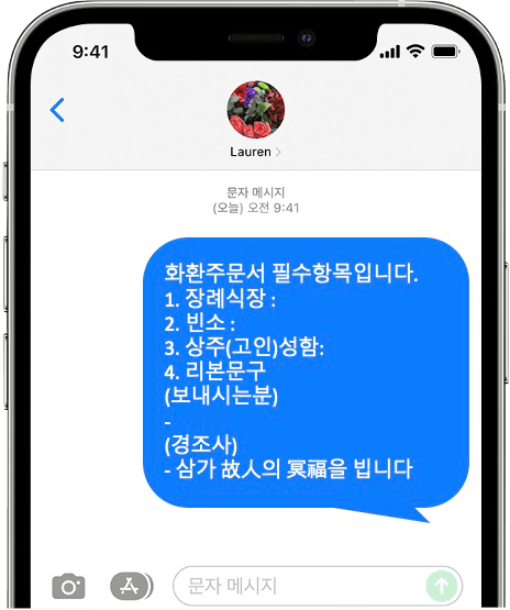부천장례식장 화환 간편 문자 주문